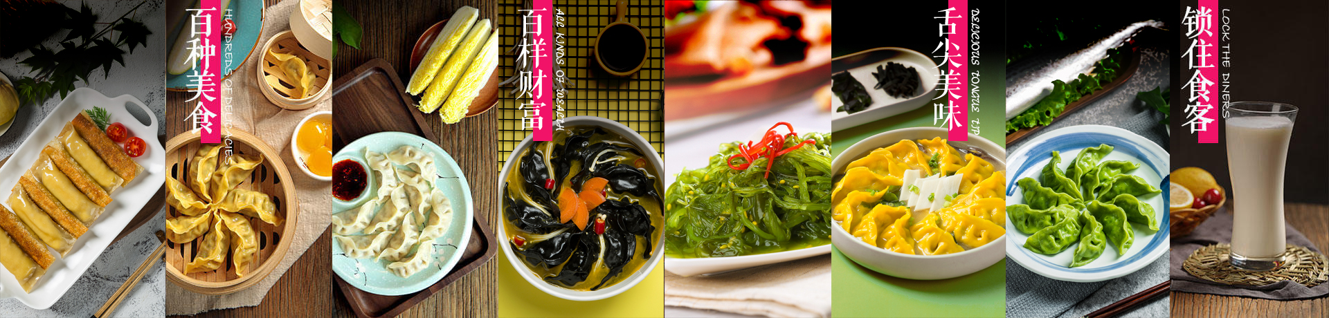 惠美餃子百樣美食鎖住食客