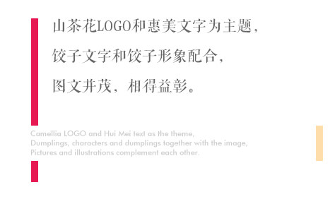 惠美餃子門店形象介紹