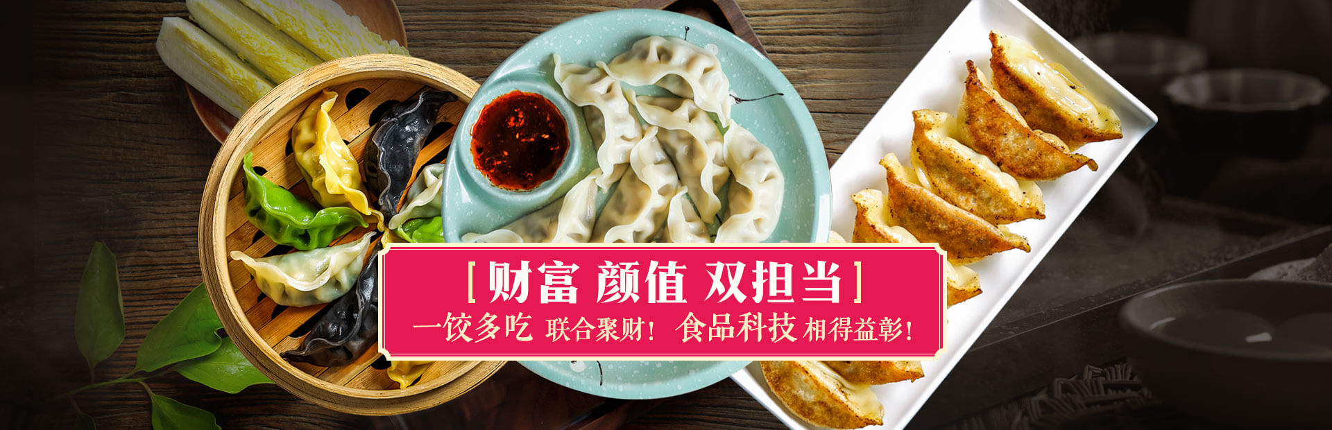 餃子加盟哪家好_惠美餃子