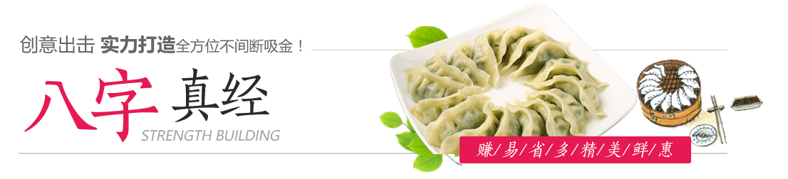 餃子快餐加盟連鎖店