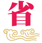 加盟惠美餃子省心