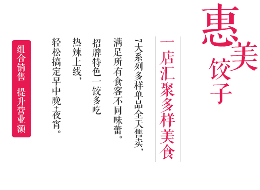 水餃加盟店排行榜